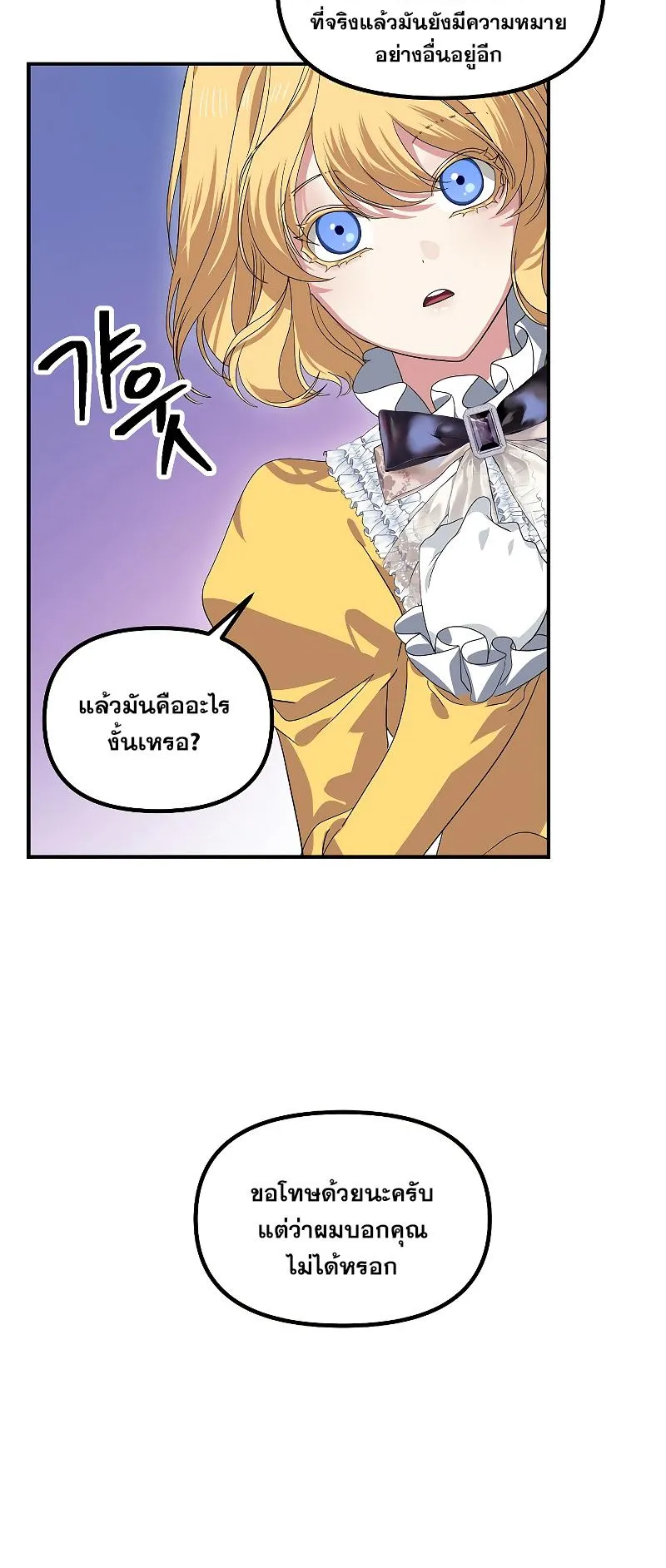 SSS-Class Suicide Hunter ตอนที่ 107 หน้า 84