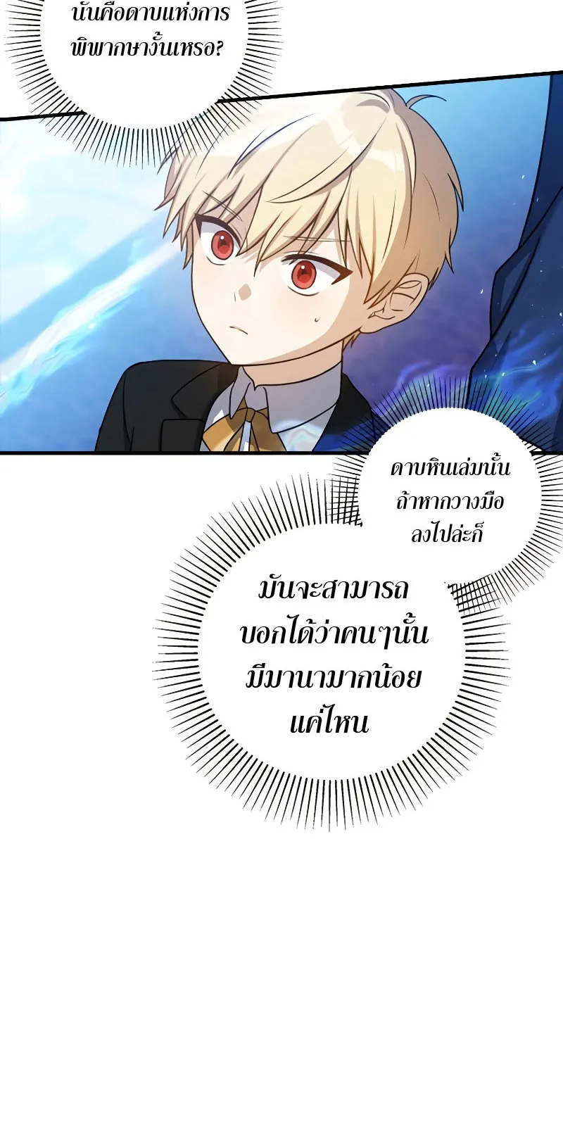 The Reincarnated Assassin Is a Swordmaster ตอนที่ 4 หน้า 4