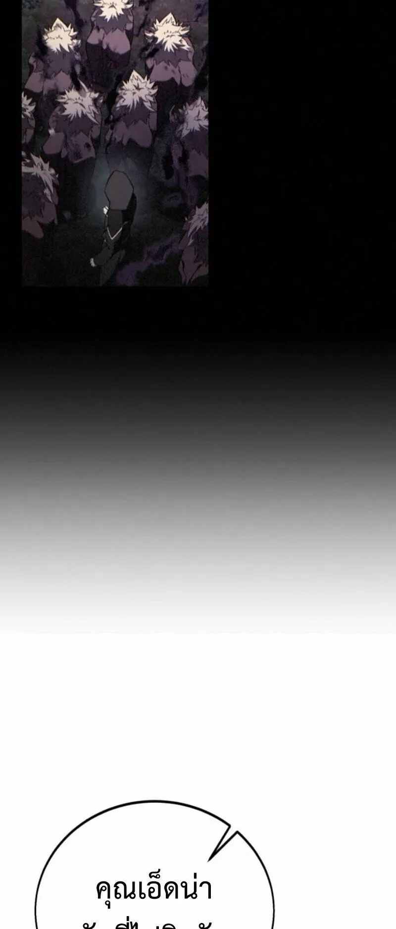 I Killed an Academy Player ตอนที่ 106 หน้า 108