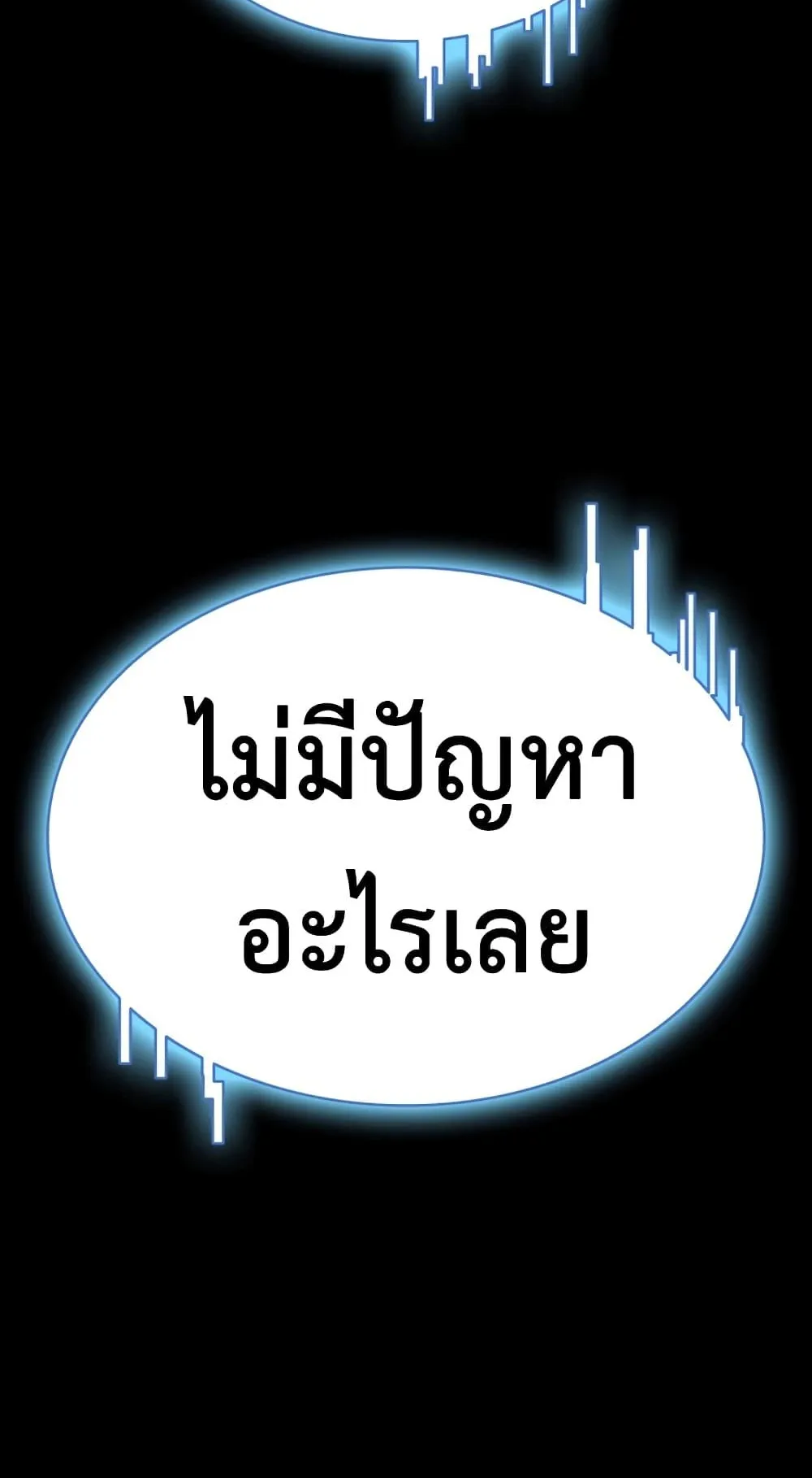 The Return of the Disaster-Class Hero ตอนที่ 8 หน้า 7