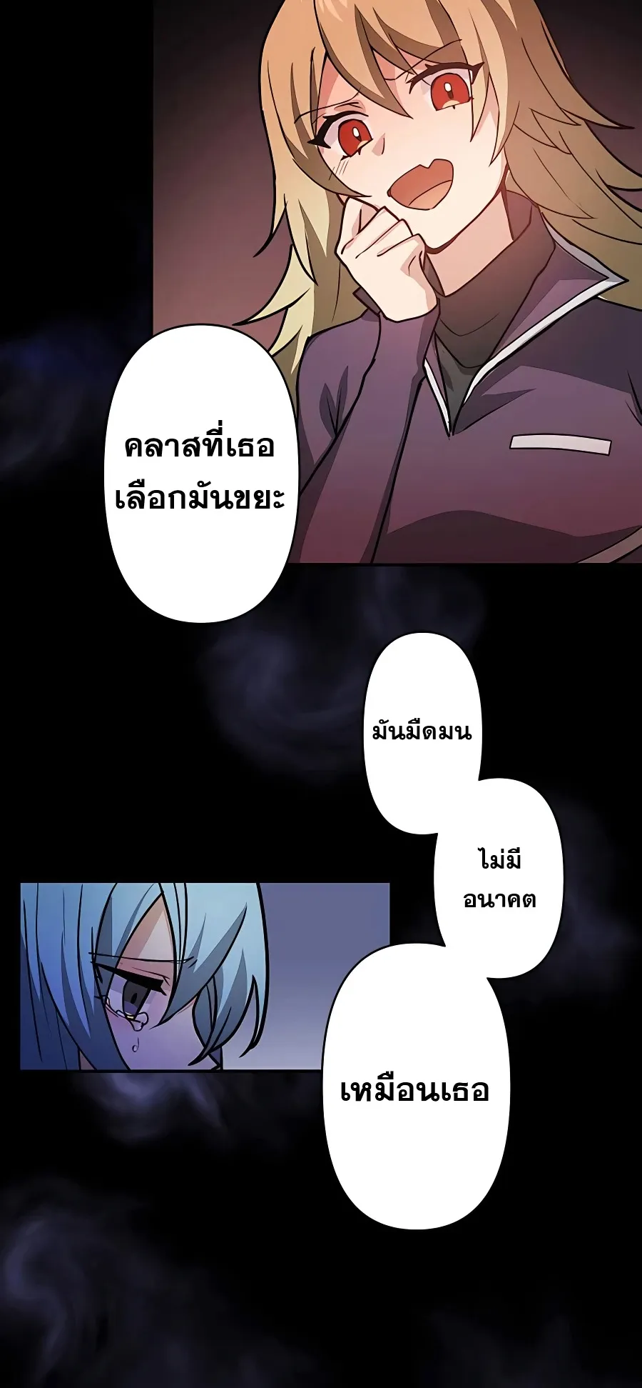 Hidden Class Gravity User ตอนที่ 8 หน้า 39