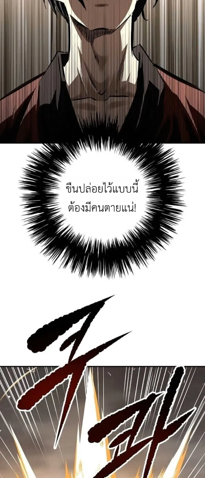The Supreme Demonic Sword ตอนที่ 21 หน้า 56
