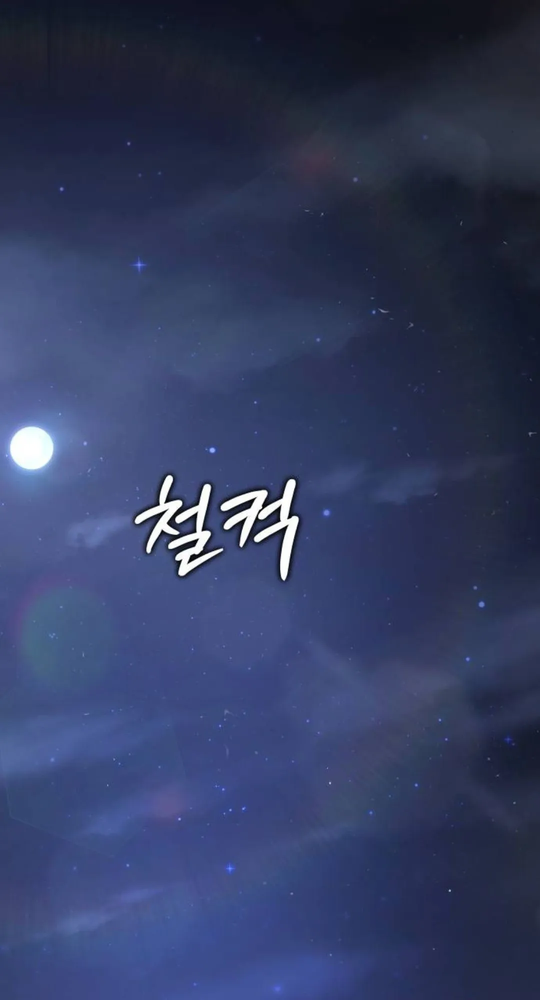 Zombie Papa ตอนที่ 2 หน้า 199