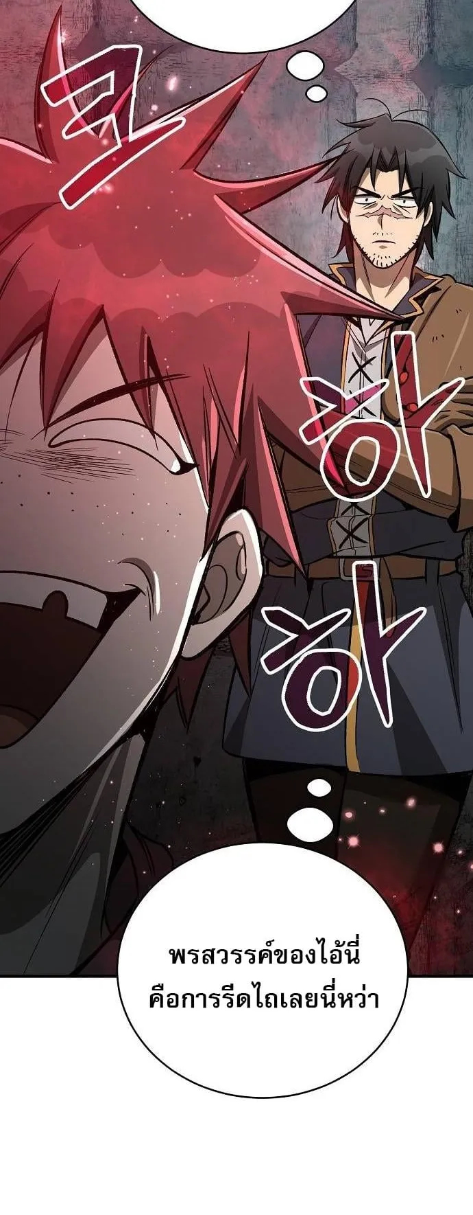 A Rogue Guard in a Medieval Fantasy ตอนที่ 17 หน้า 12