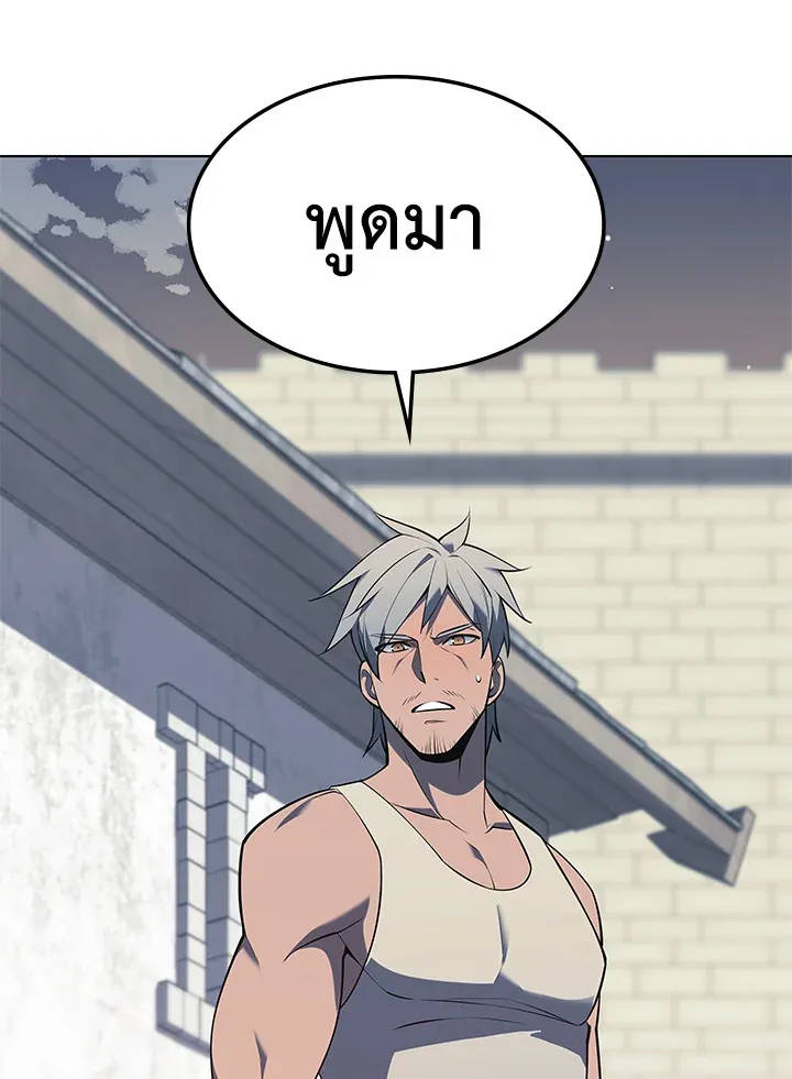 Overgeared ตอนที่ 140 หน้า 45