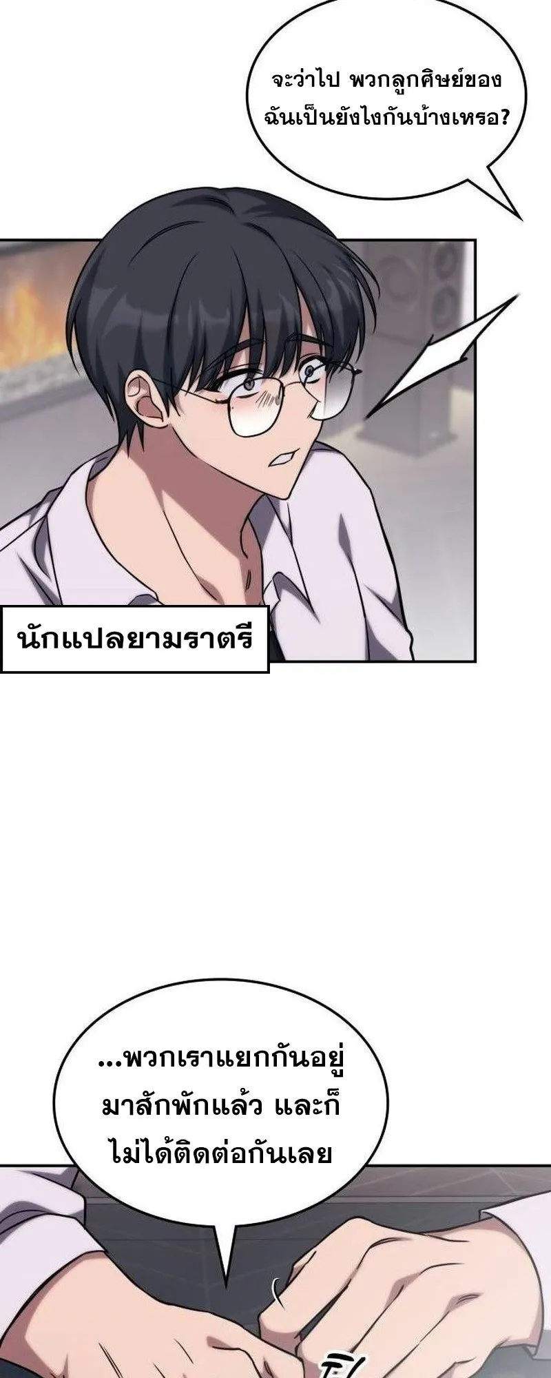 The Late Game Healer Is Way Too Strong ตอนที่ 4 หน้า 34
