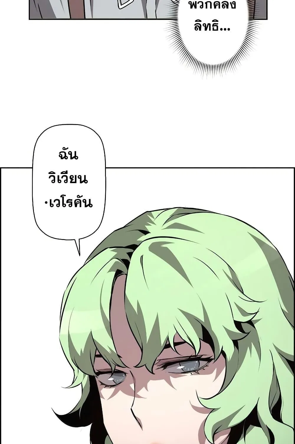 Necromancer’s Evolutionary Traits ตอนที่ 7 หน้า 77