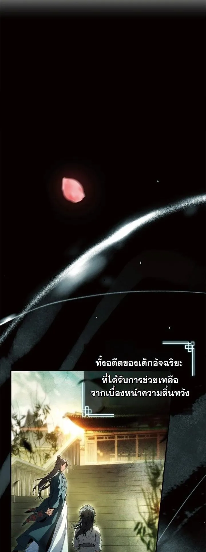 Swordmanship Veteran’s Game Stream ตอนที่ 2 หน้า 13