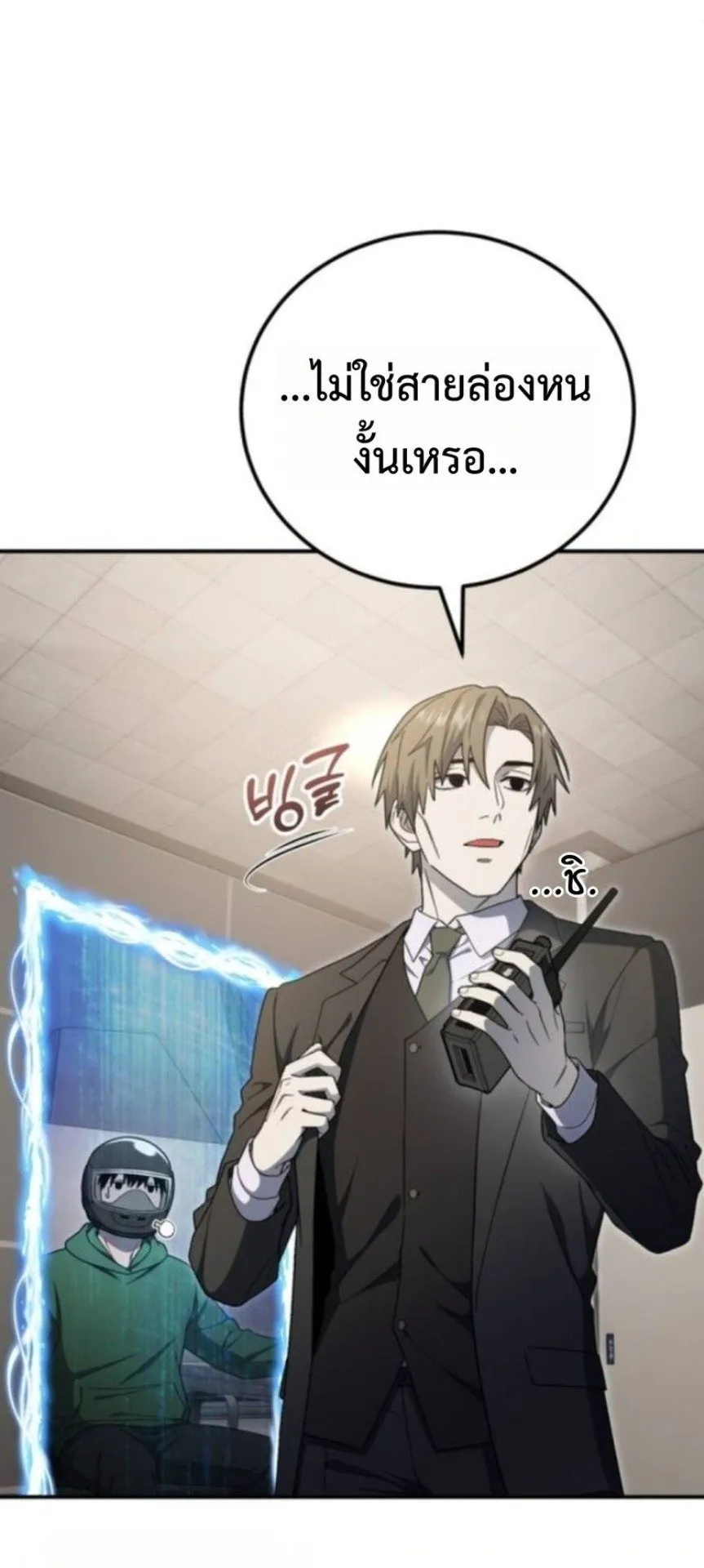 Apocalypse Veteran ตอนที่ 15 หน้า 84