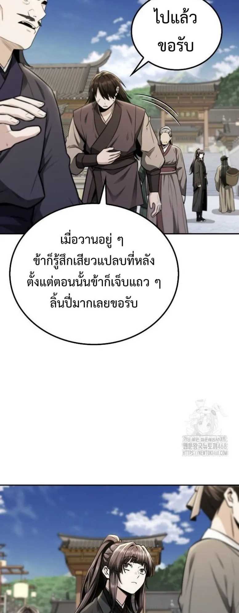 Mount Hua Sect’s Genius Phantom Swordsman ตอนที่ 16 หน้า 12