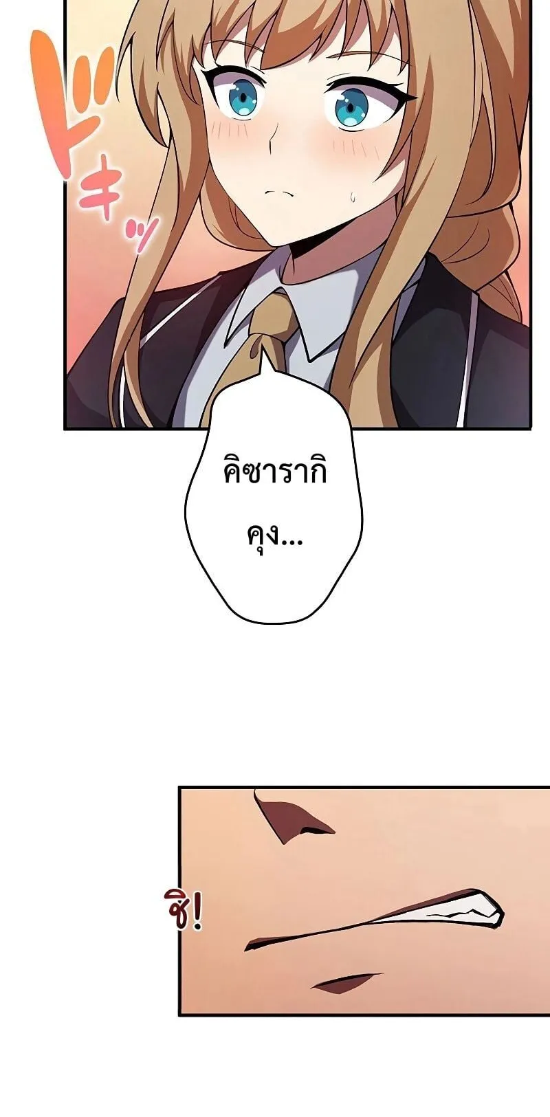 The God-Slaying Copycat ตอนที่ 10 หน้า 42