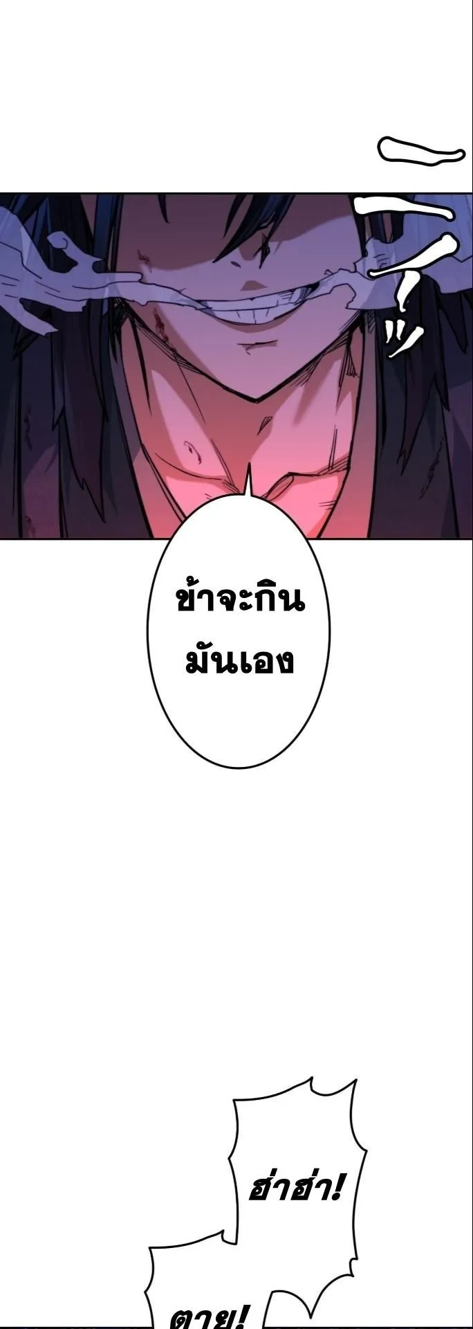 Unrivaled Spear Ghost ตอนที่ 2 หน้า 9