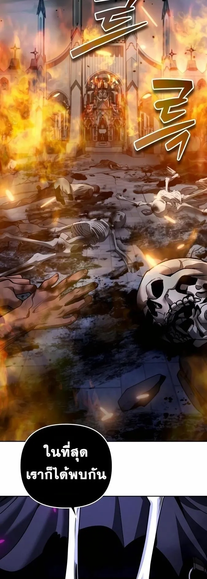 Sovereign of the Infinite Clones ตอนที่ 28 หน้า 77