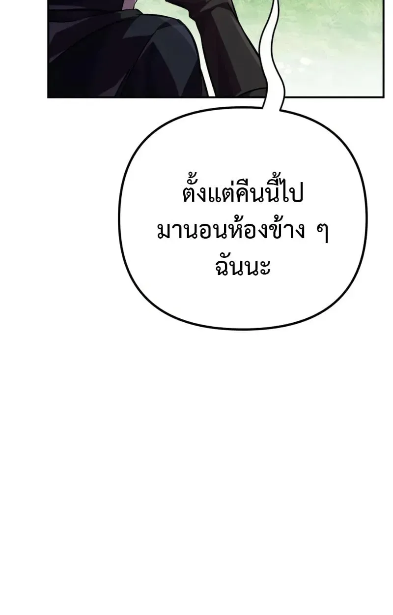 Raising Villains the Right Way ตอนที่ 3 หน้า 72