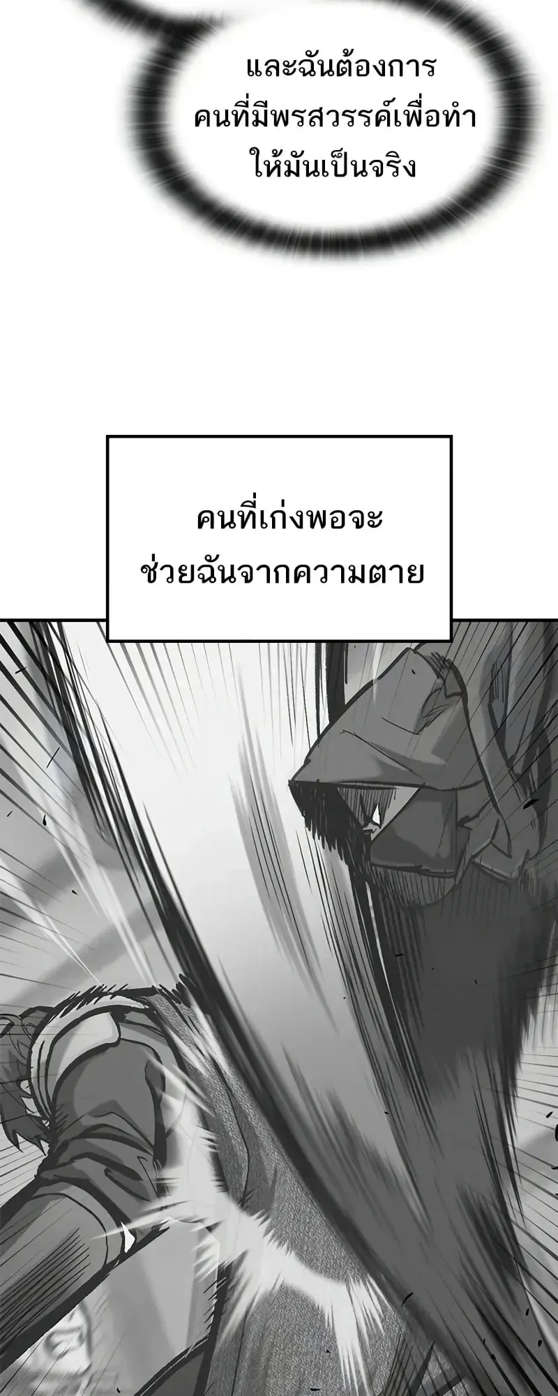 Eternally Regressing Knight ตอนที่ 36 หน้า 56