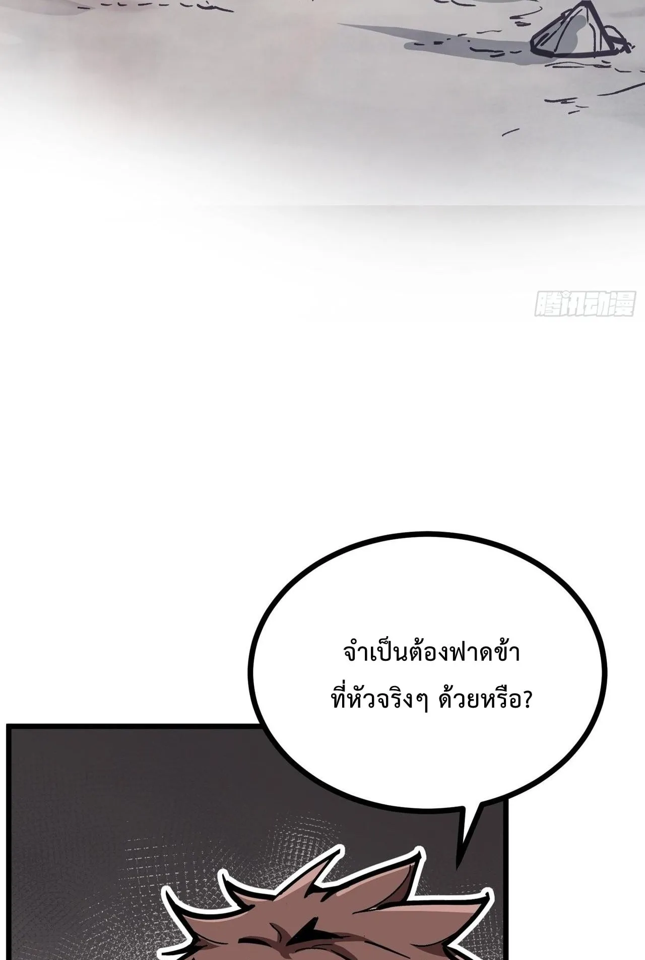 Immortal Fairy, Please Listen to My Explanation ตอนที่ 2 หน้า 73