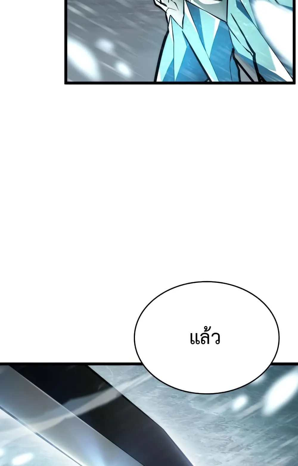 The World After the end ตอนที่ 3 หน้า 105