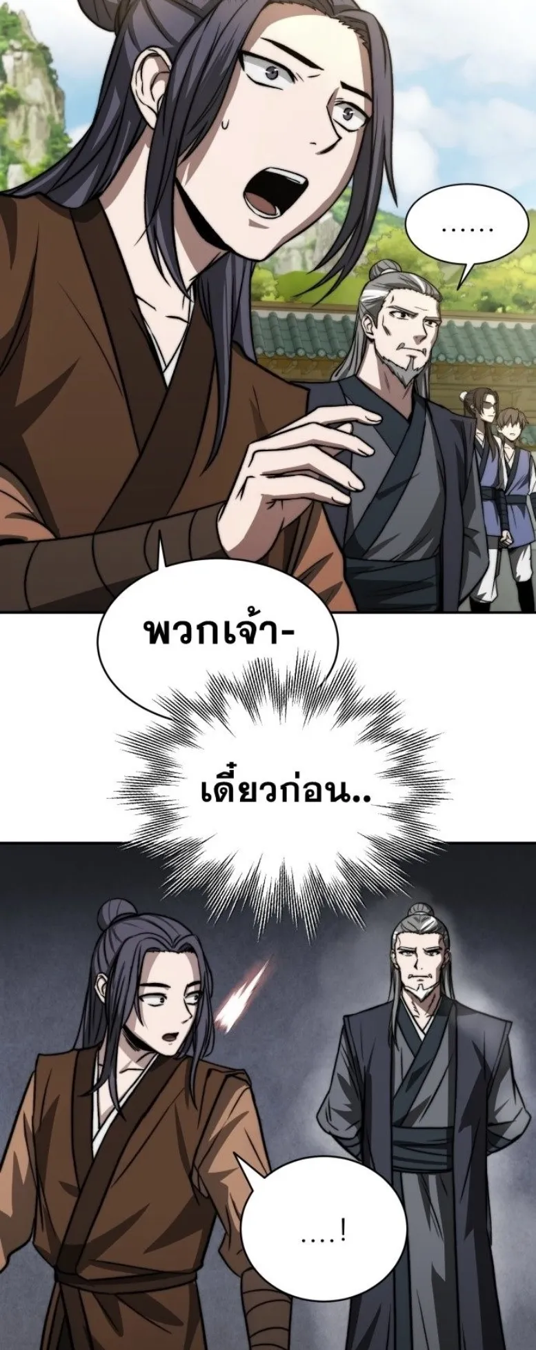 Huashan Sect’s Greatest Genius of All Time ตอนที่ 3 หน้า 8