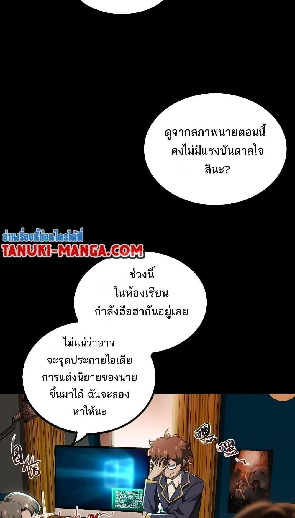 I Created an Urban Legend ตอนที่ 3 หน้า 38