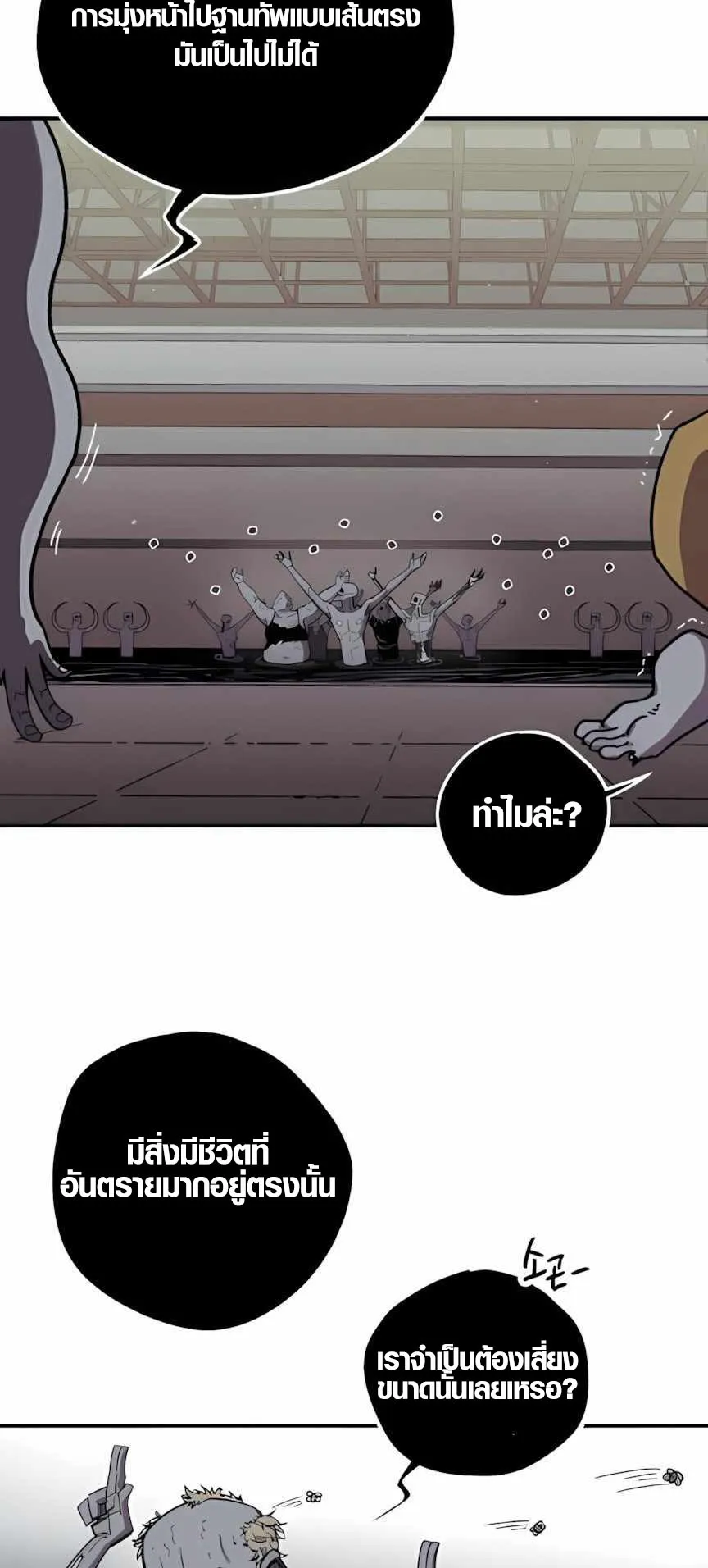 Zombie Herd ตอนที่ 3 หน้า 14