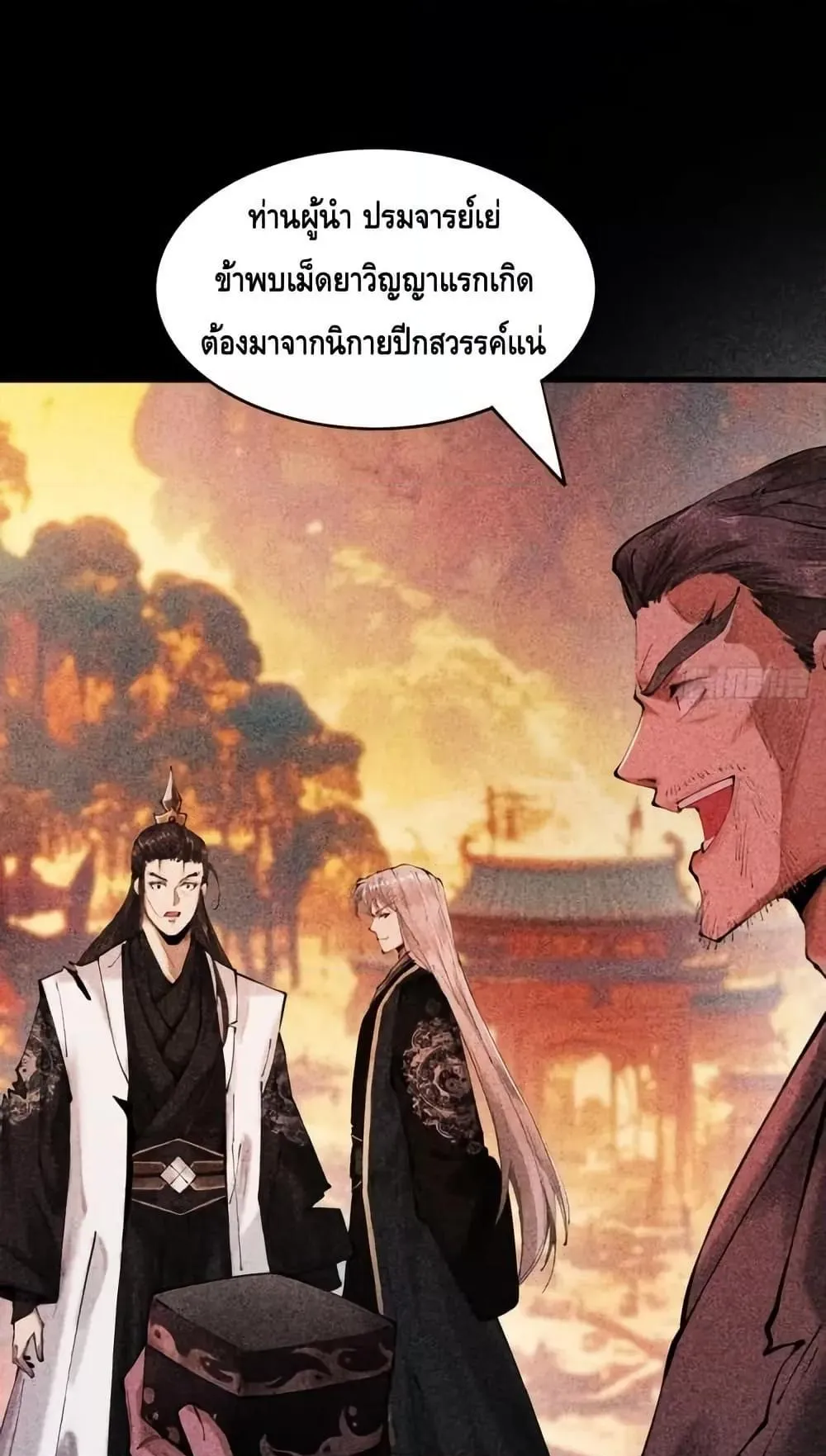My Cultivation Has No Limit ตอนที่ 3 หน้า 95
