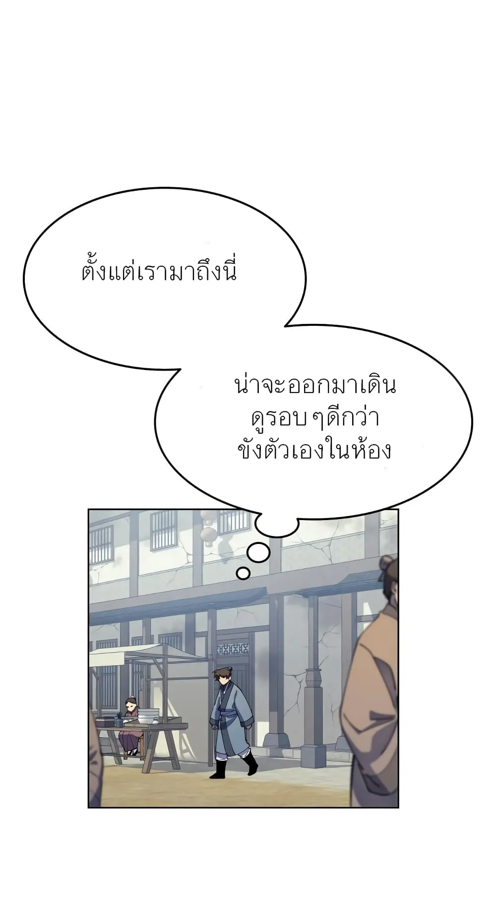 Tale of a Scribe Who Retires to the Countryside ตอนที่ 3 หน้า 31