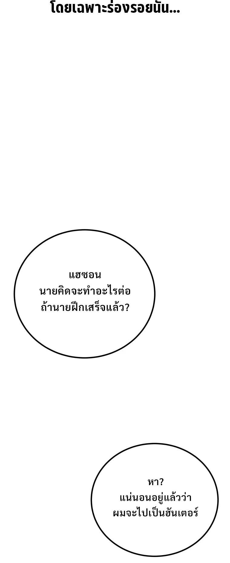Poison-Eating Healer ตอนที่ 7 หน้า 107