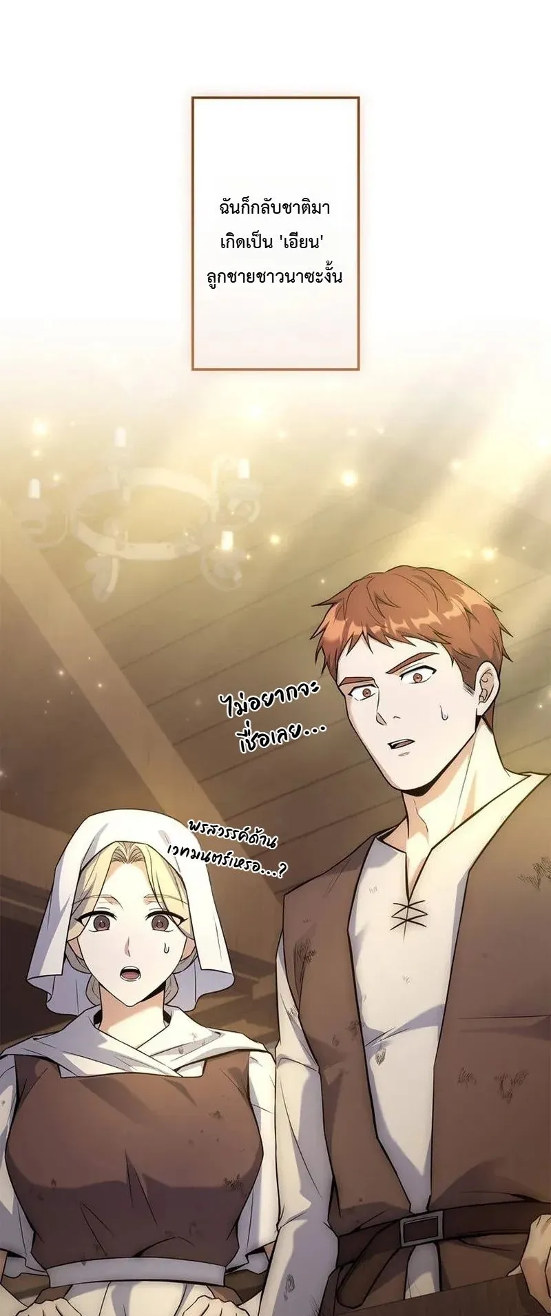 I Became a Wizard in a Medieval Fantasy World ตอนที่ 1 หน้า 29