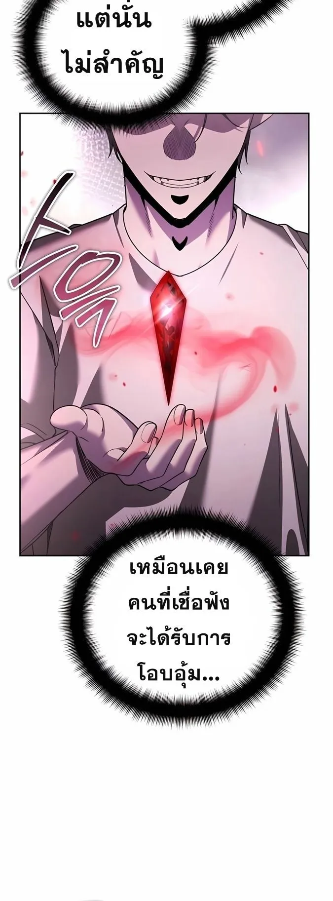 Sovereign of the Infinite Clones ตอนที่ 22 หน้า 11