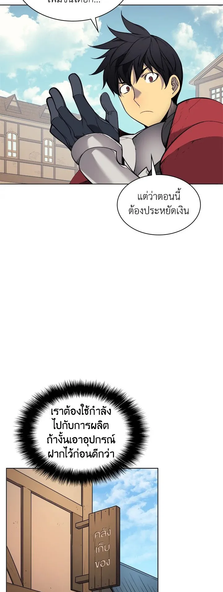 Overgeared ตอนที่ 14 หน้า 11