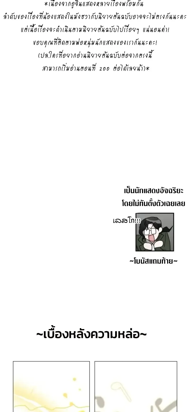 I Was Immediately Mistaken for a Monster Genius Actor ตอนที่ 78 หน้า 66