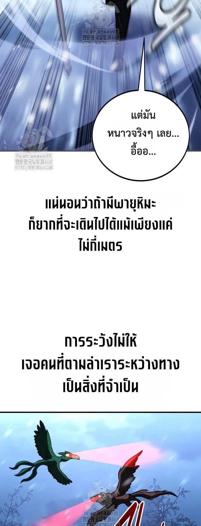 I Killed an Academy Player ตอนที่ 95 หน้า 68