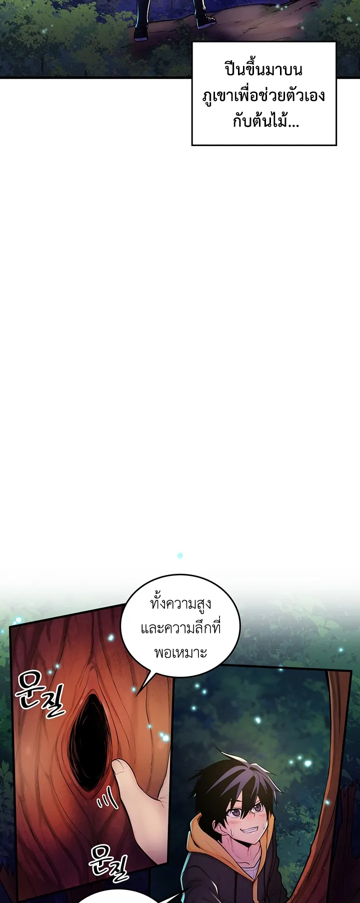 Fucked the World Tree ตอนที่ 1 หน้า 7