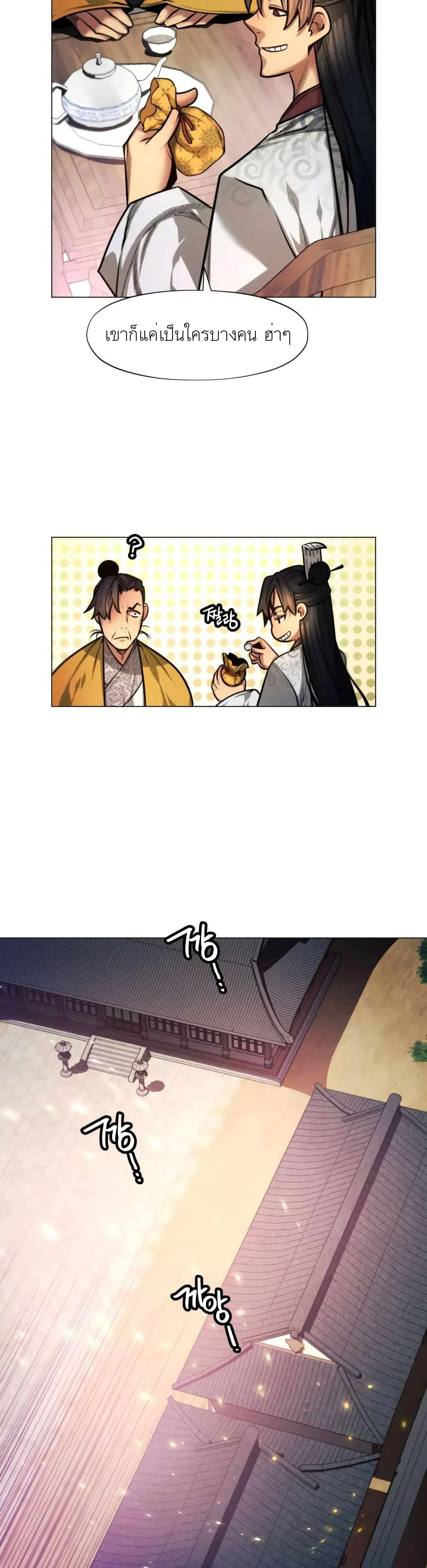 A Modern Man Who Got Transmigrated Into the Murim World ตอนที่ 5 หน้า 37