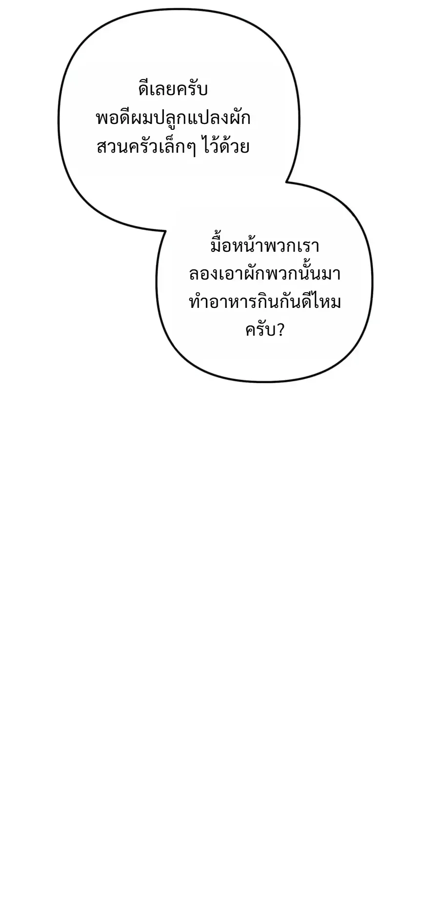 The Painter Who Draws Dungeons ตอนที่ 18 หน้า 91