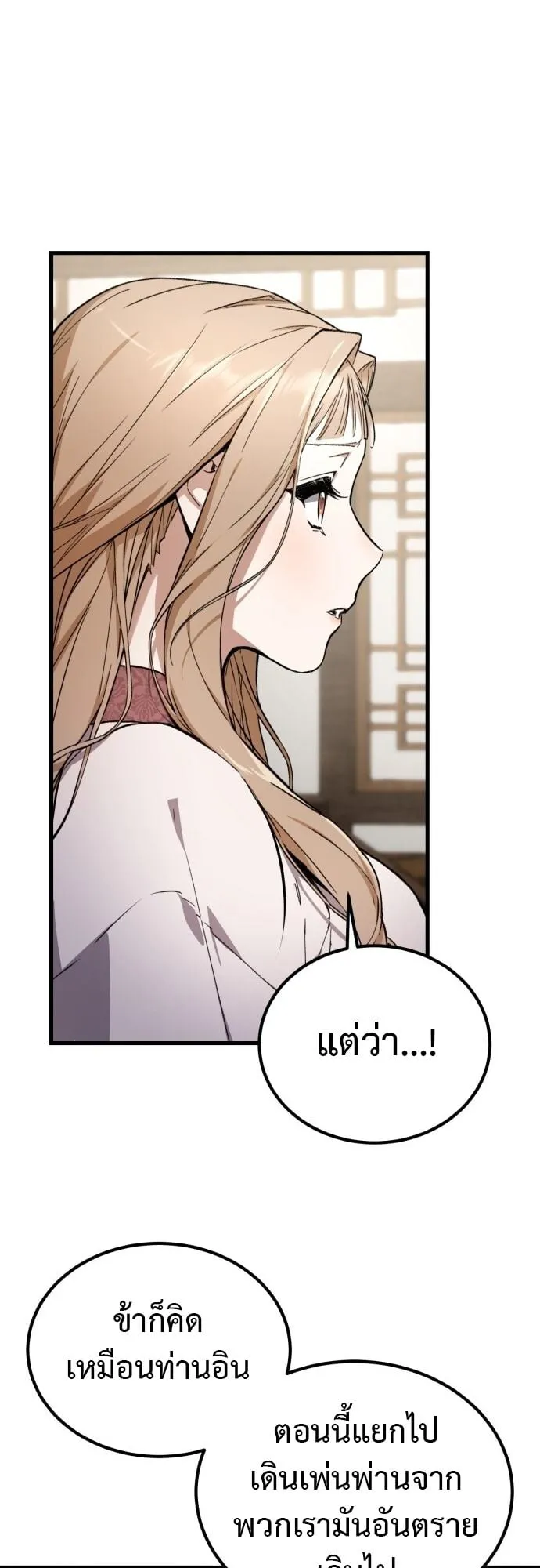 The Demon God ตอนที่ 2 หน้า 20