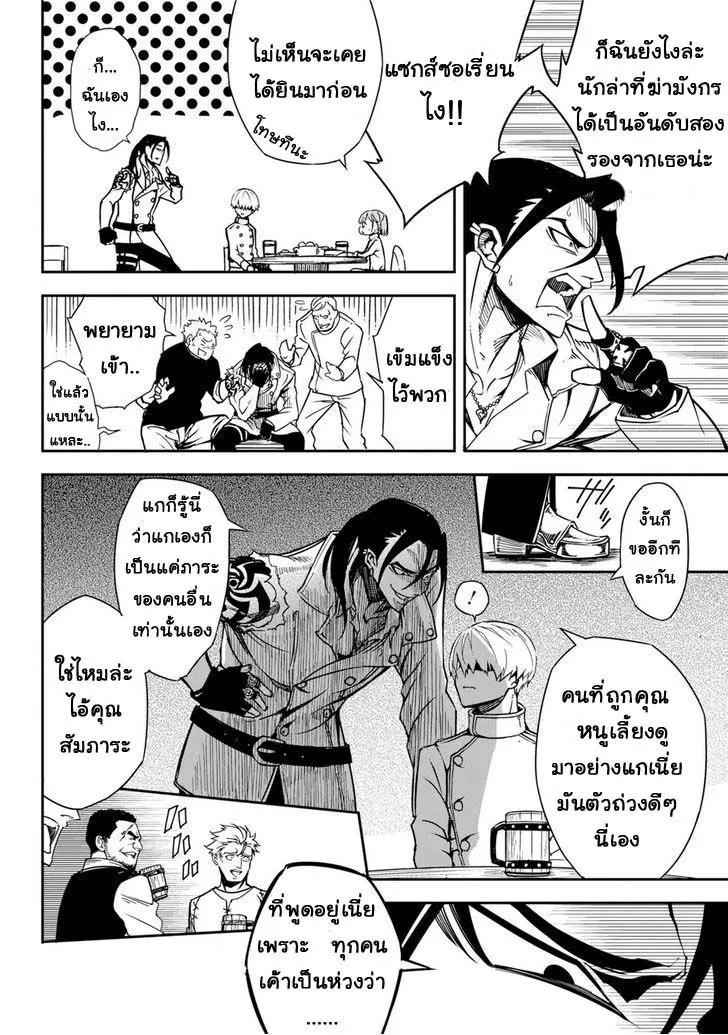 Ragna Crimson ตอนที่ 1 หน้า 18