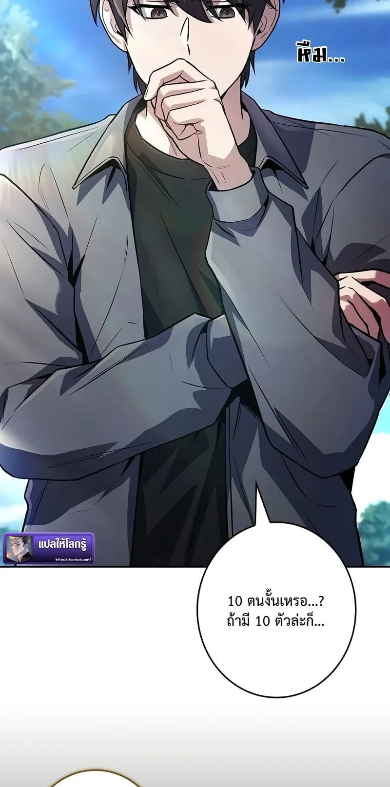 Only I Have an EX-Grade Summon ตอนที่ 2 หน้า 63