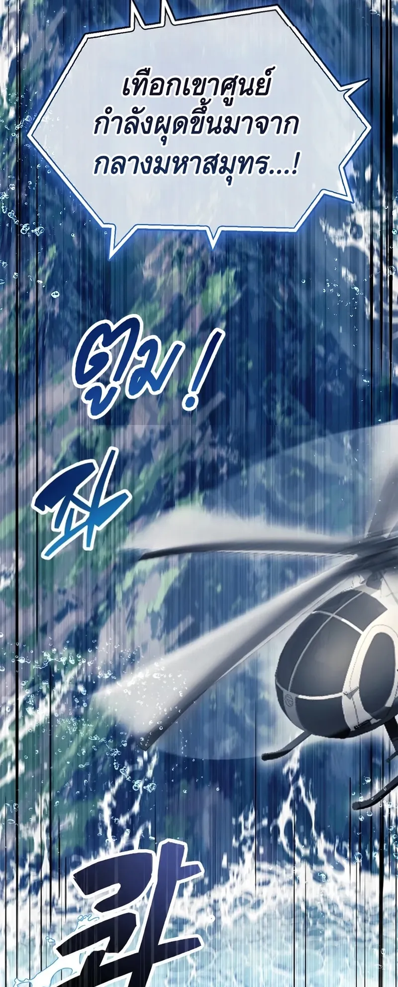 The Player Hides His Past ตอนที่ 101 หน้า 57