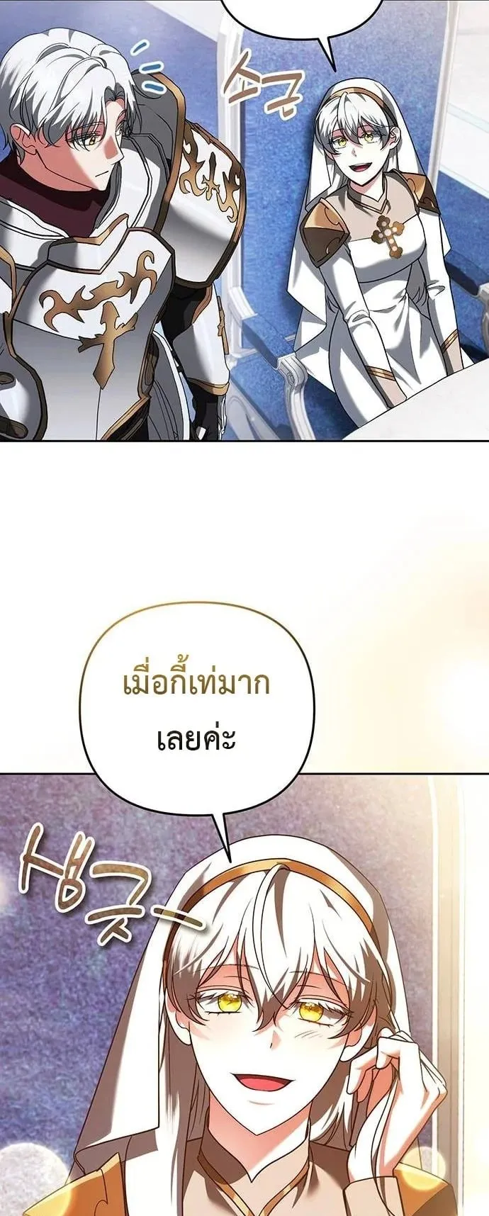 Sovereign of the Infinite Clones ตอนที่ 70 หน้า 28