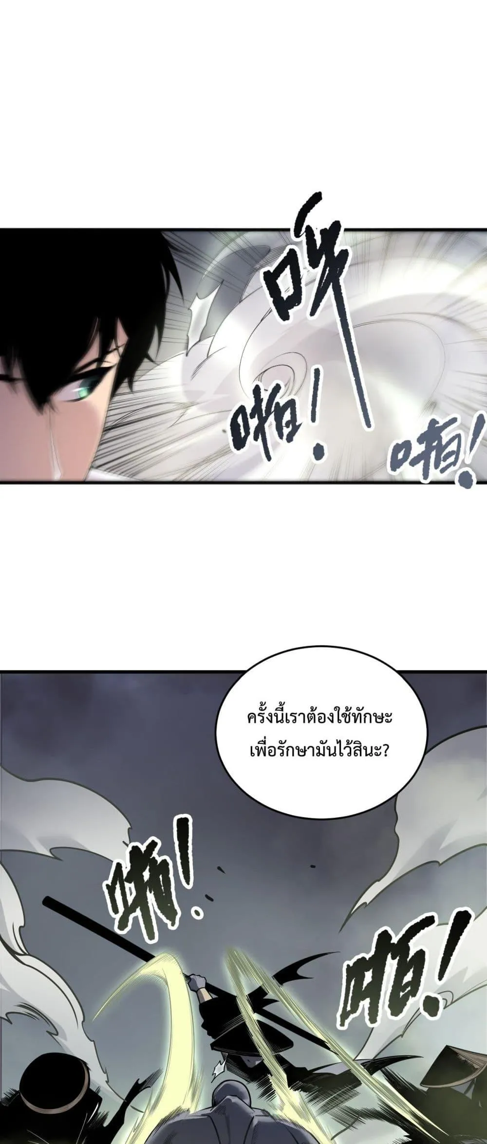 Disastrous Necromancer ตอนที่ 194 หน้า 22