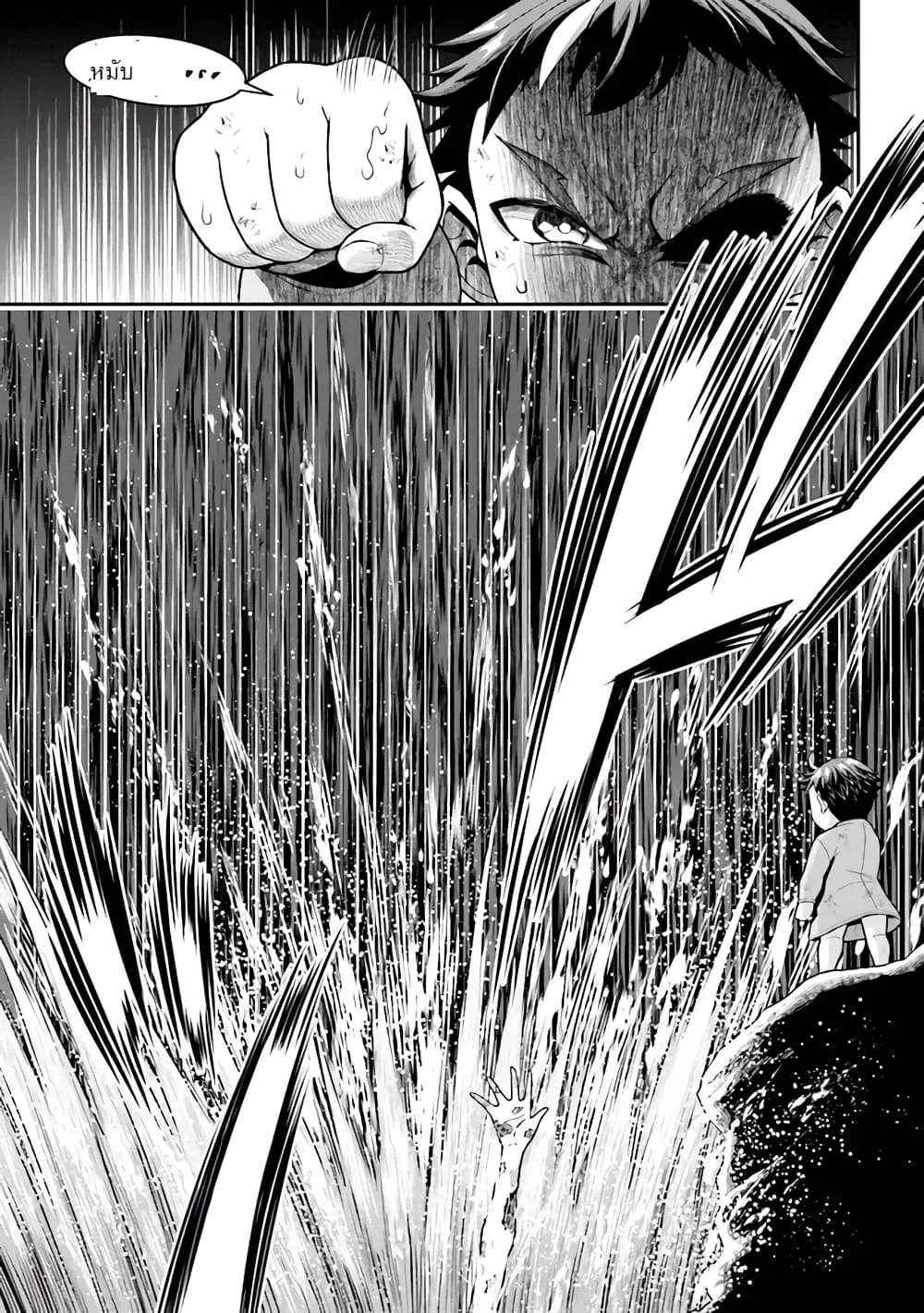 Tensei Gotoki de Nigerareru to demo Niisan ตอนที่ 3.2 หน้า 16