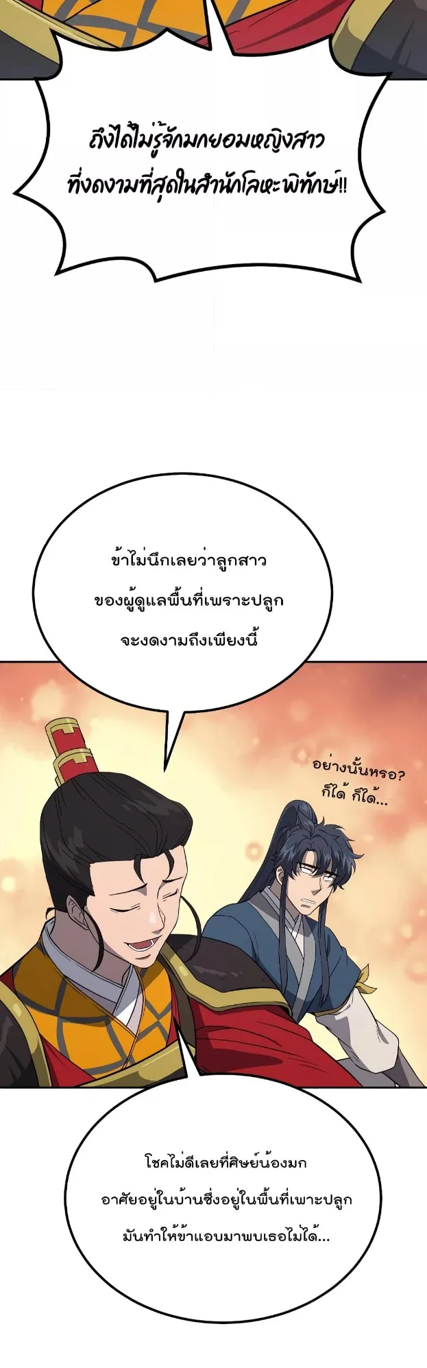 Millennium Spinning ตอนที่ 31 หน้า 47