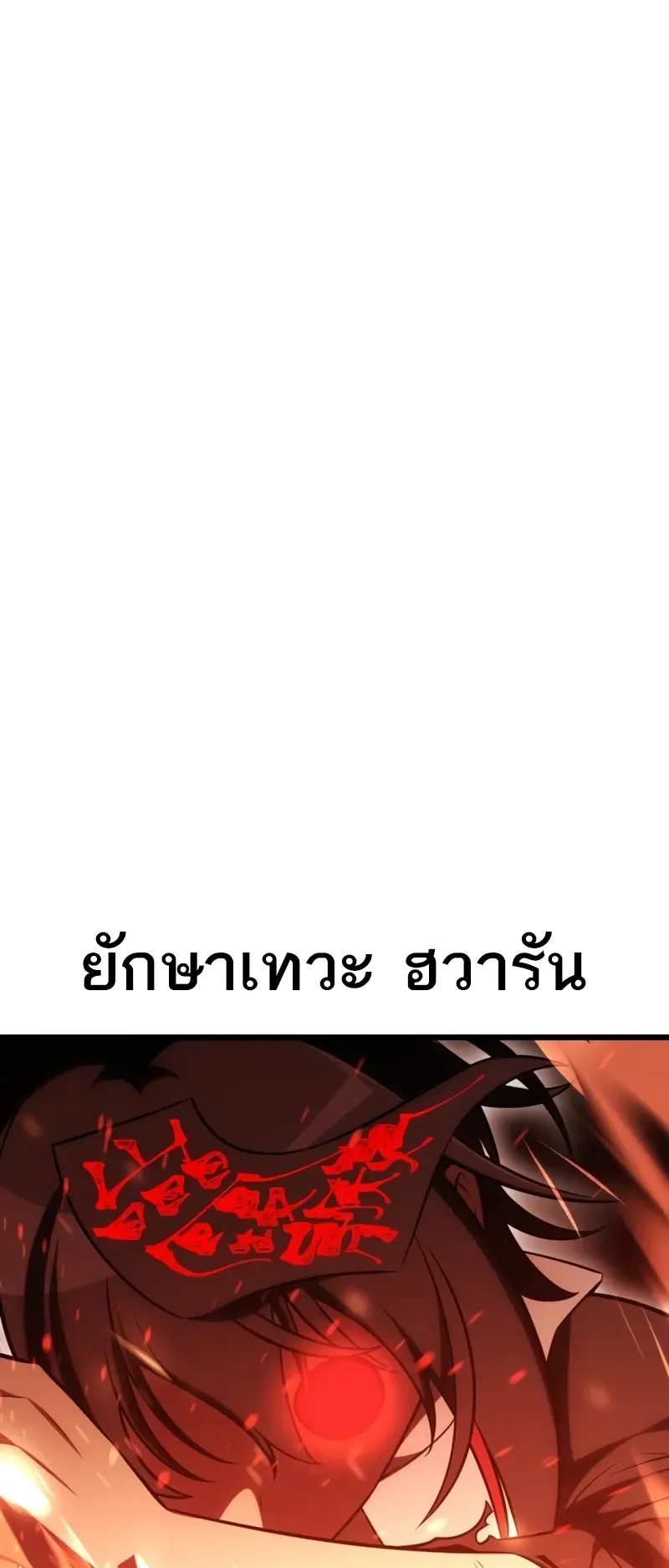 I Killed an Academy Player ตอนที่ 50 หน้า 93