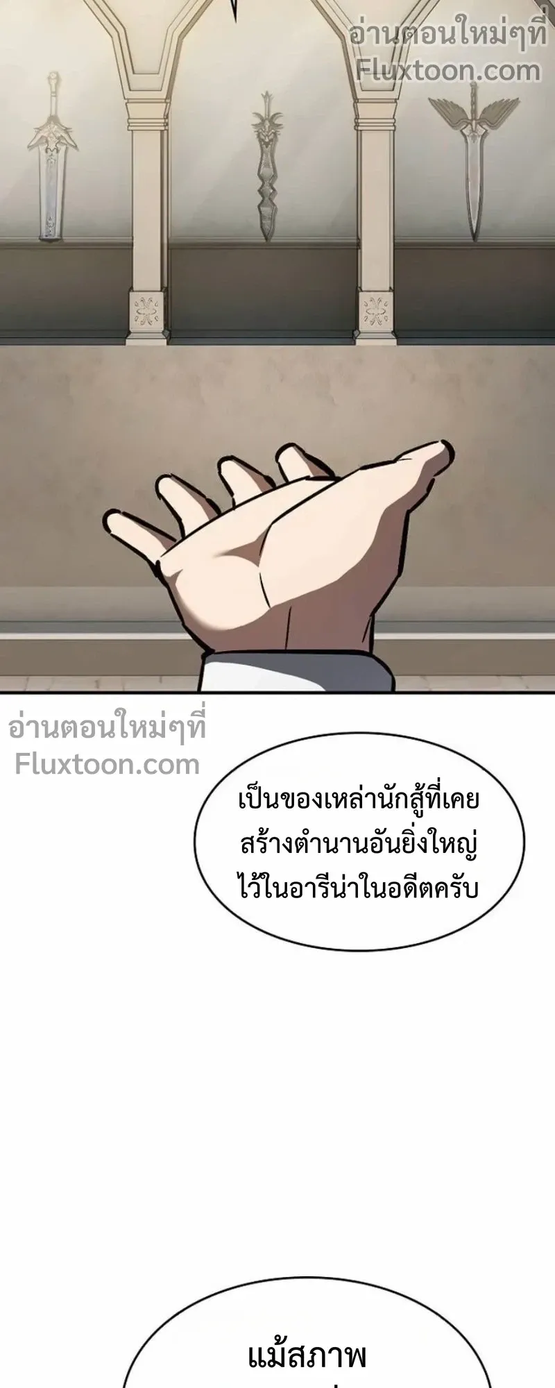 The Sword-Eating Swordmaster ตอนที่ 13 หน้า 77