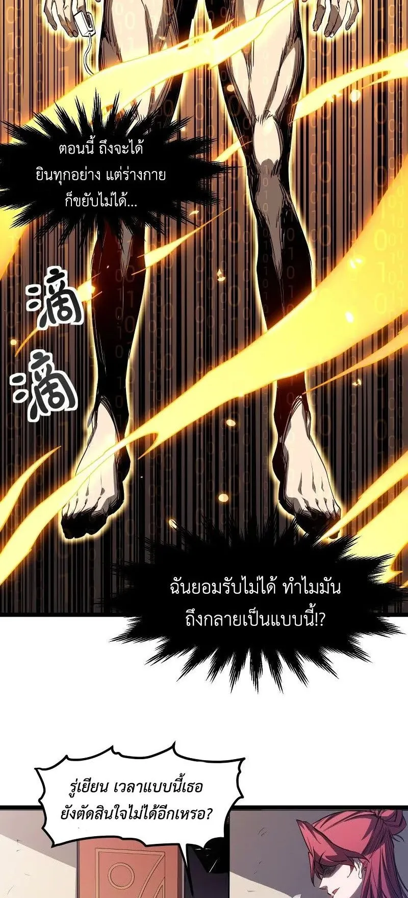 Invincible With Only a Single Point of HP ตอนที่ 1 หน้า 17