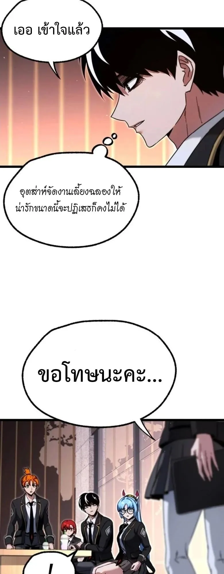 I Took Over The Academy With a Single Sashimi Knife ตอนที่ 52 หน้า 50