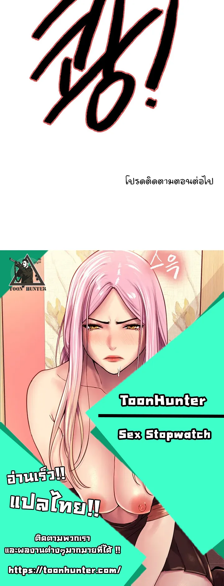 Sex-Stop Watch ตอนที่ 25 หน้า 71
