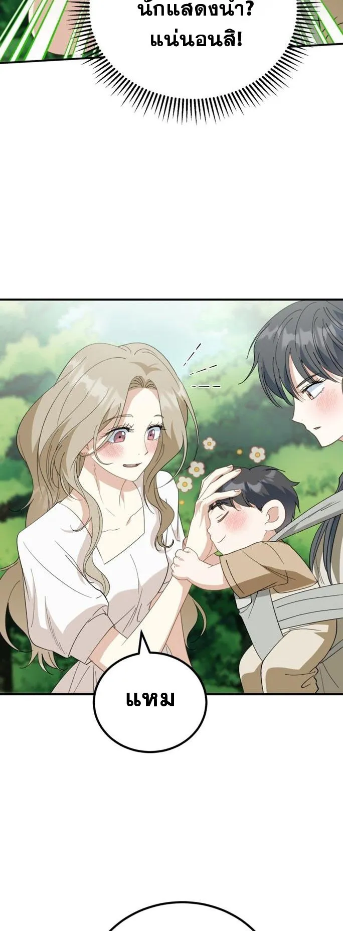I Will Raise This Family to Greatness ตอนที่ 6 หน้า 58