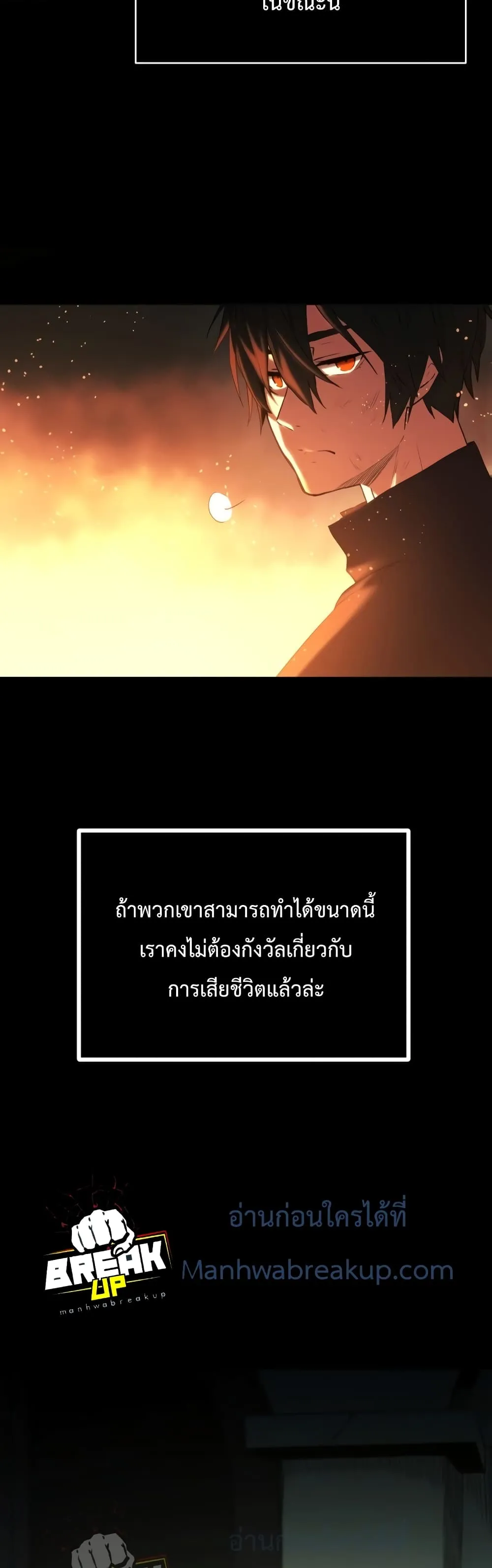 I Obtained a Mythic Item ตอนที่ 1 หน้า 76